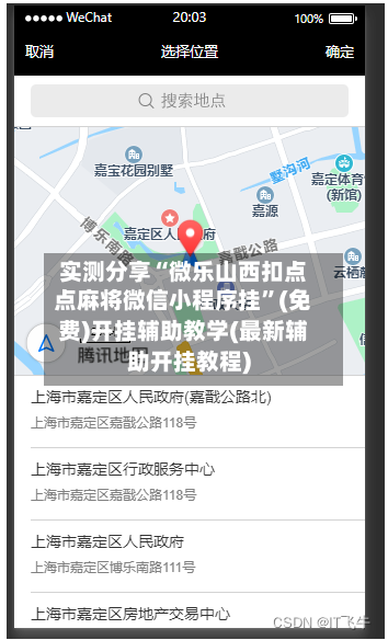 实测分享“微乐山西扣点点麻将微信小程序挂	”(免费)开挂辅助教学(最新辅助开挂教程)-第2张图片