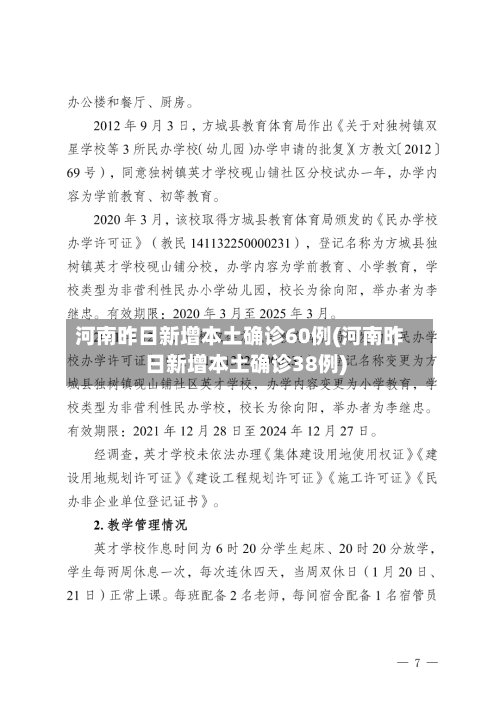 河南昨日新增本土确诊60例(河南昨日新增本土确诊38例)