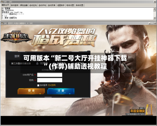 可用版本“新二号大厅开挂神器下载”(作弊)辅助透视教程-第2张图片