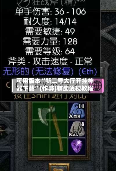 可用版本“新二号大厅开挂神器下载”(作弊)辅助透视教程-第3张图片