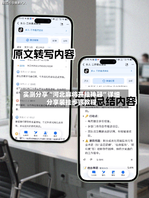 实测分享“河北麻将开挂神器	”详细分享装挂步骤教程-第2张图片