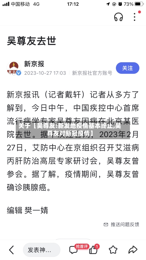 关于【吴尊友:新发地疫情基本终止,吴尊友对新冠疫情】-第3张图片