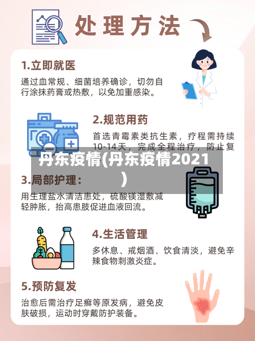 丹东疫情(丹东疫情2021)