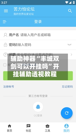 辅助神器“丰城双剑可以开挂吗”开挂辅助透视教程
