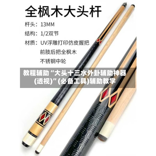 教程辅助“大头十三水外卦辅助神器(透视)”(必备工具)辅助教学