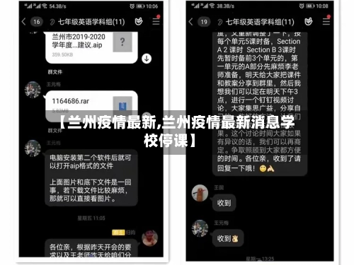 【兰州疫情最新,兰州疫情最新消息学校停课】